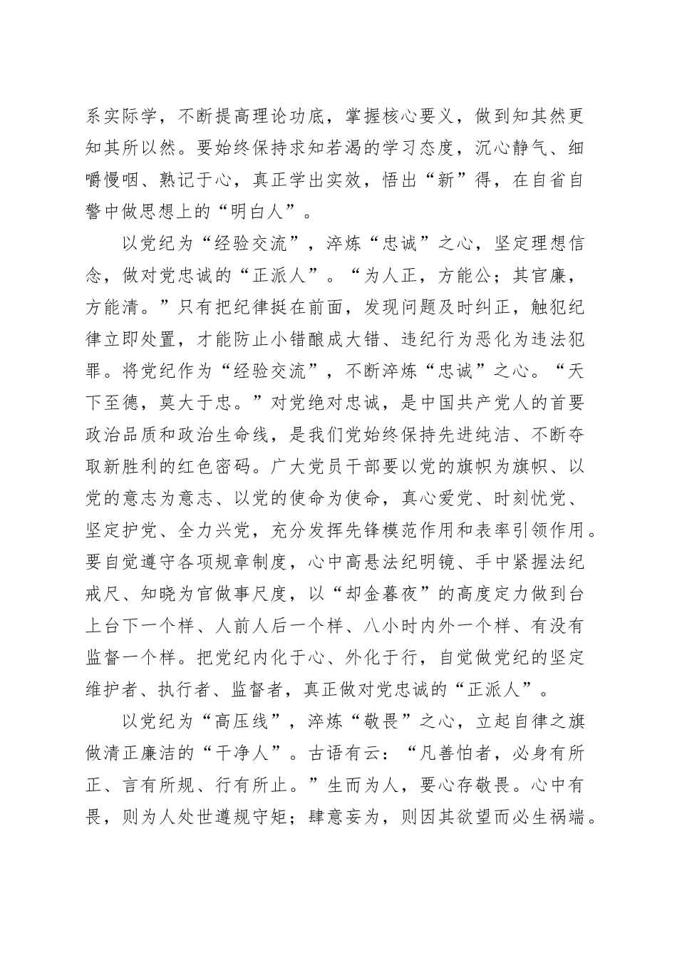 党纪学习教育∣09学习交流：20240412学党纪做守纪律的“明白”“正派”“干净”人_第2页