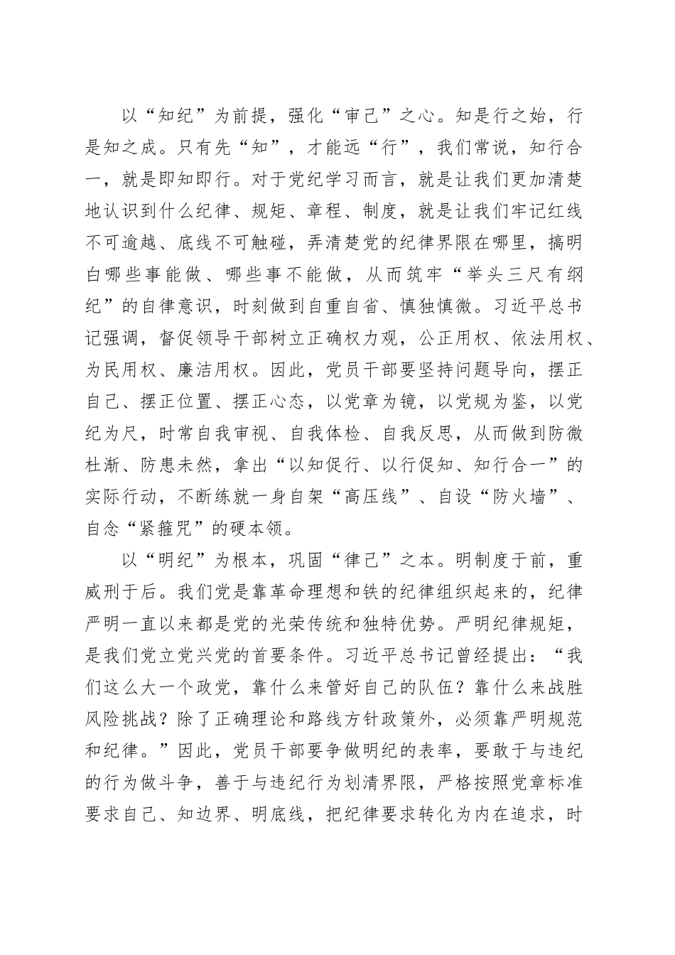 党纪学习教育∣09学习交流：20240412以学纪知纪明纪守纪为正己审己律己克己之本_第2页