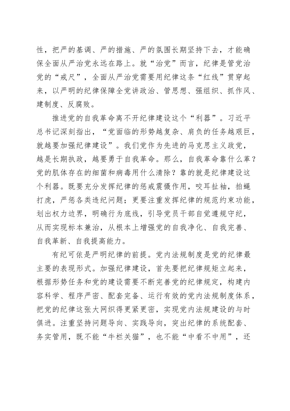 党纪学习教育∣09学习交流：20240414把纪律建设摆在更加突出的位置_第2页
