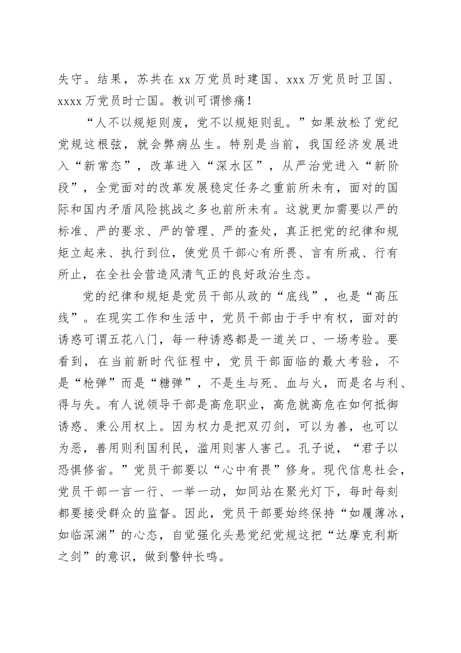 党纪学习教育∣09学习交流：20240414把严守党纪党规作为党性修养之剑_第2页