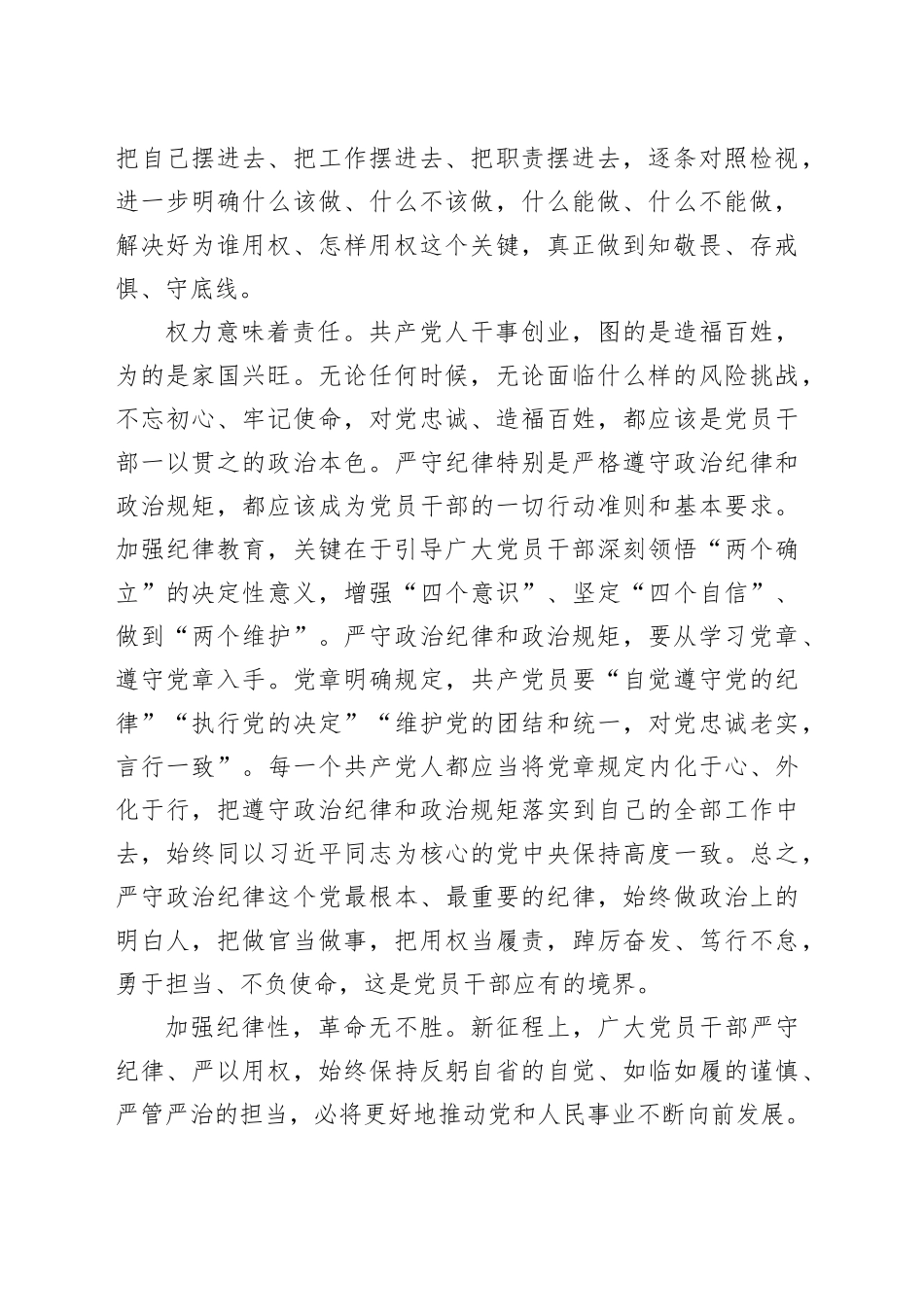 党纪学习教育∣09学习交流：20240414以严明纪律规范党员干部履职用权_第2页