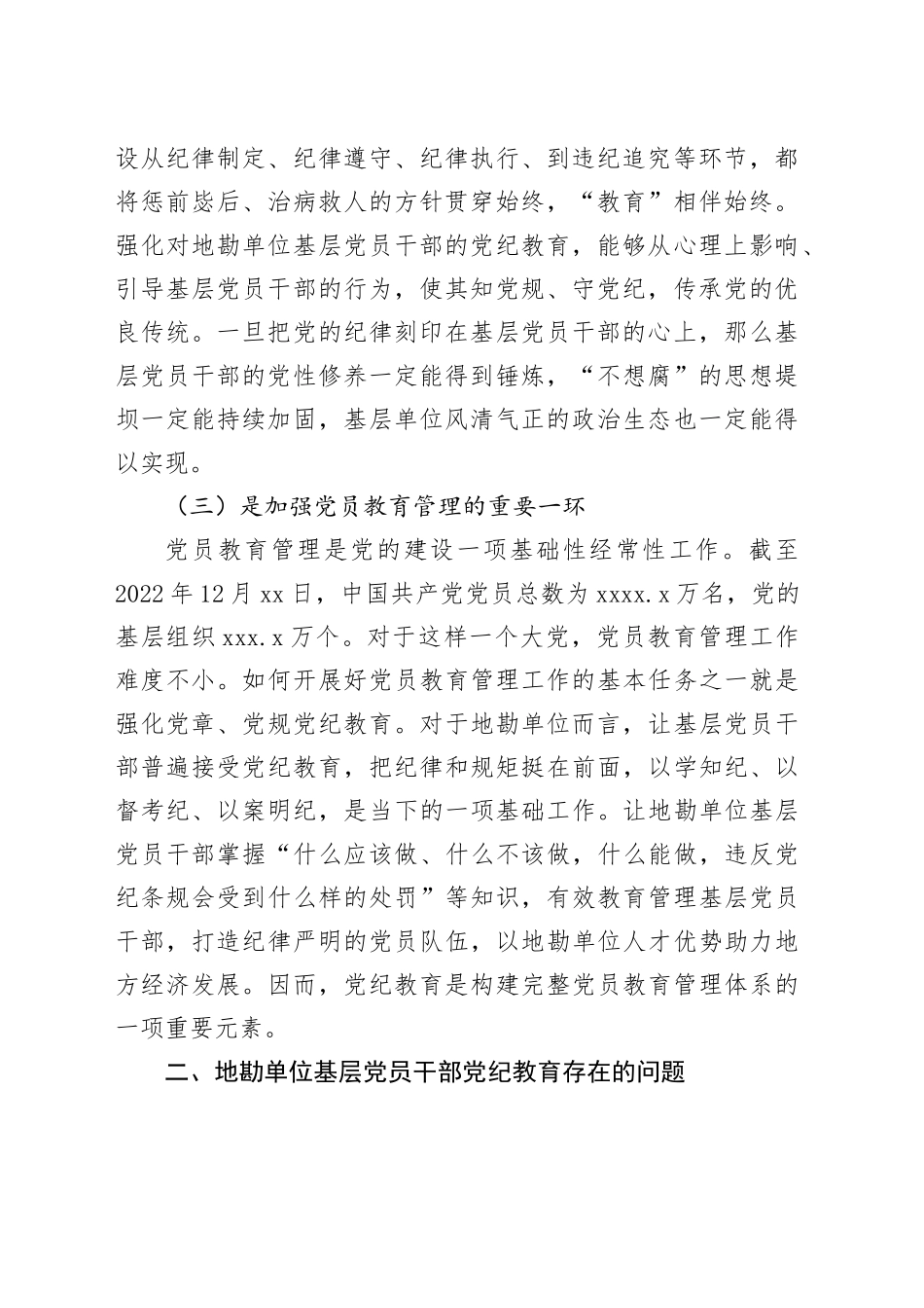 党纪学习教育∣10经验总结：用“12345”举措强化基层党员干部党纪教育_第2页