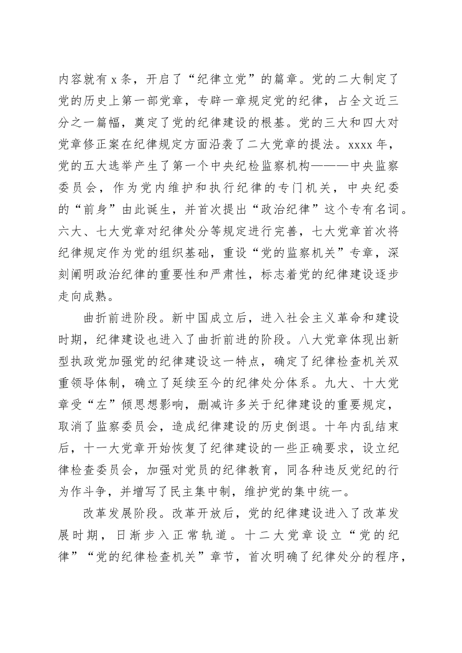 党纪学习教育∣11拓展学习：百年党纪建设史对高校加强纪律建设的启示_第2页