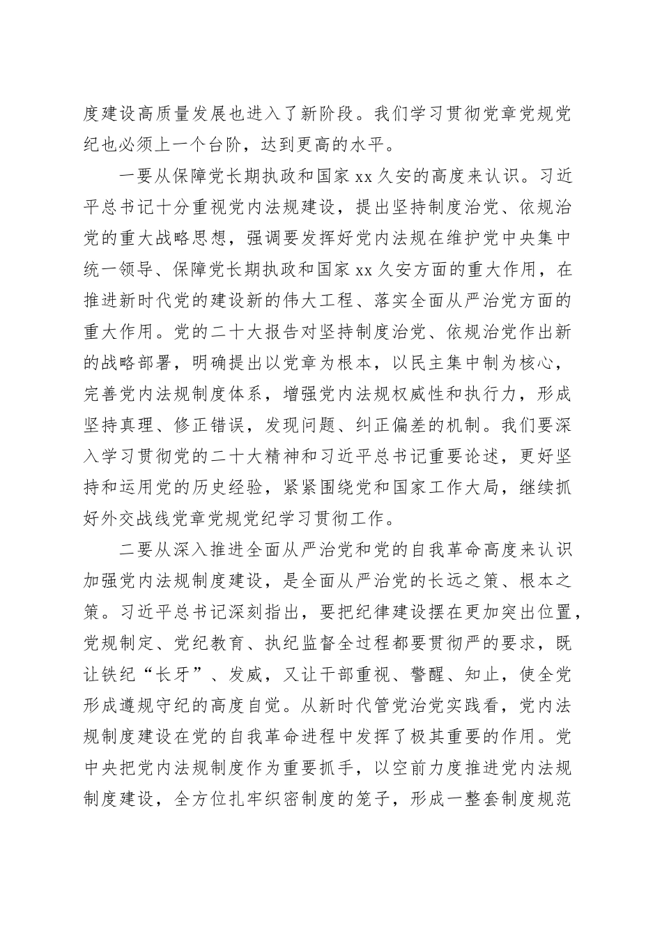 党纪学习教育∣11拓展学习：学习党章党规党纪增强纪律规矩意识（外交部党委书记）_第2页