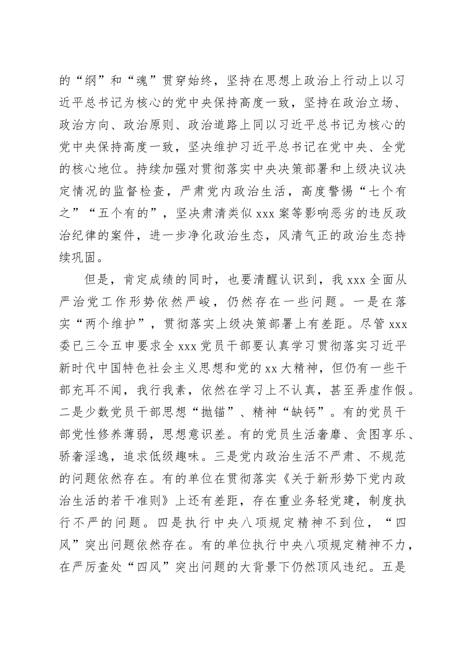 党纪学习教育5月份集中学习会上的研讨发言2700字_第2页