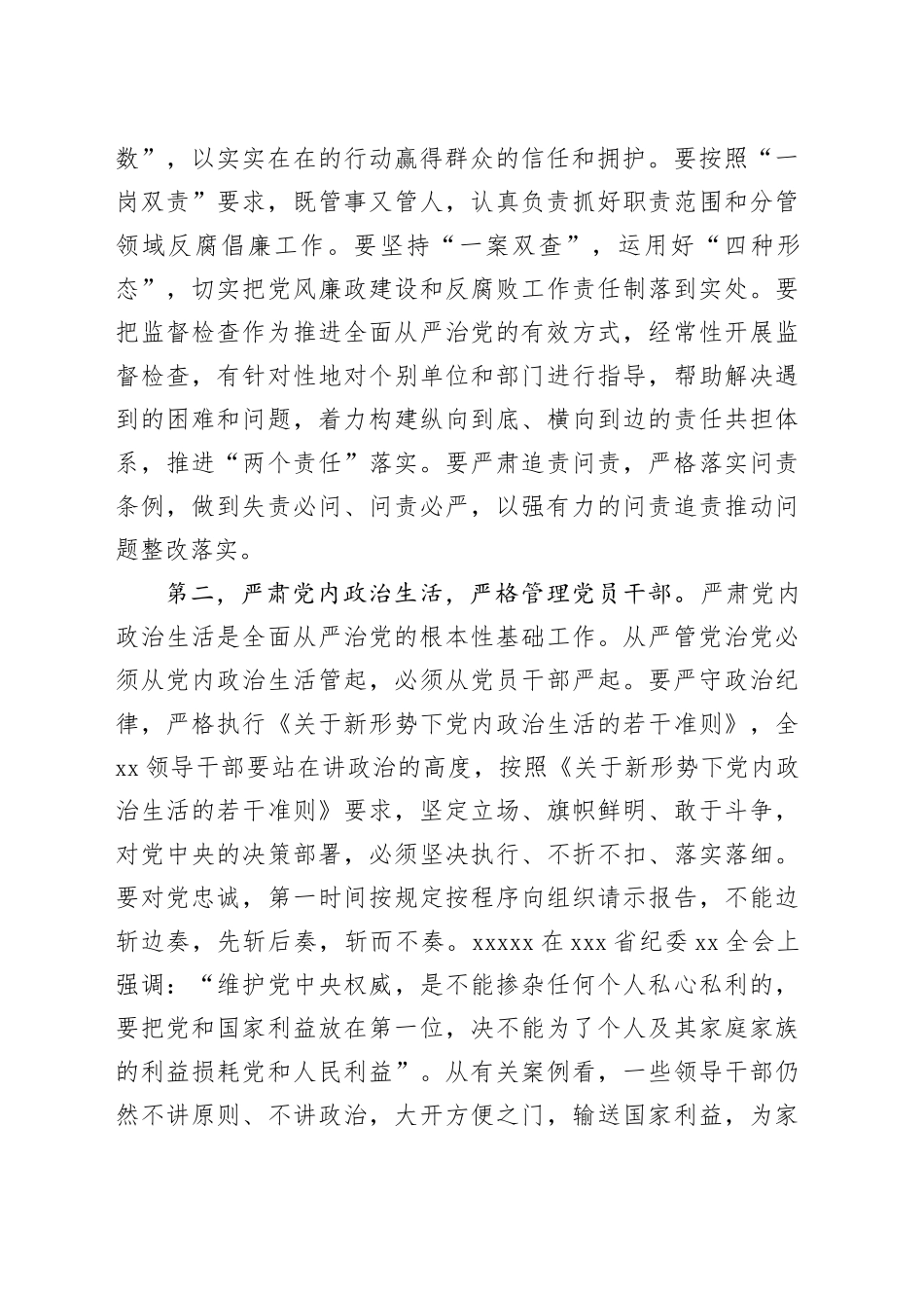 党纪学习教育5月份集中学习研讨发言1800字_第2页