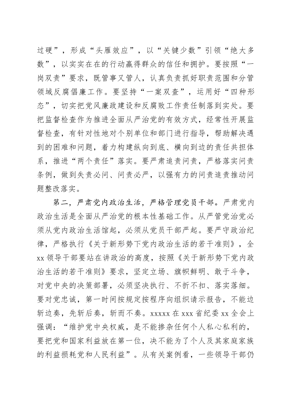 党纪学习教育2024年5月份集中学习研讨发言_第2页