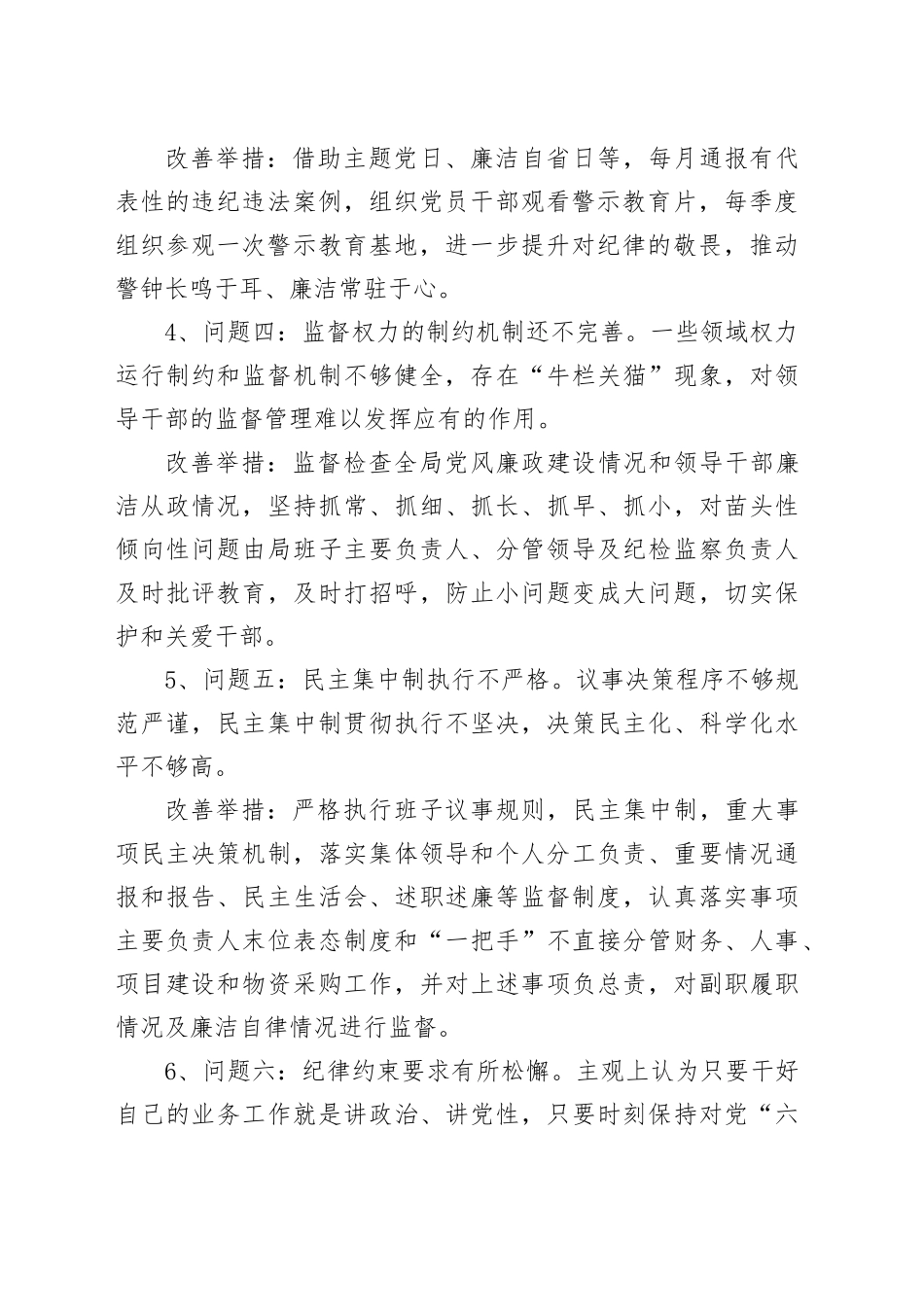 党纪学习教育部门问题清单_第2页