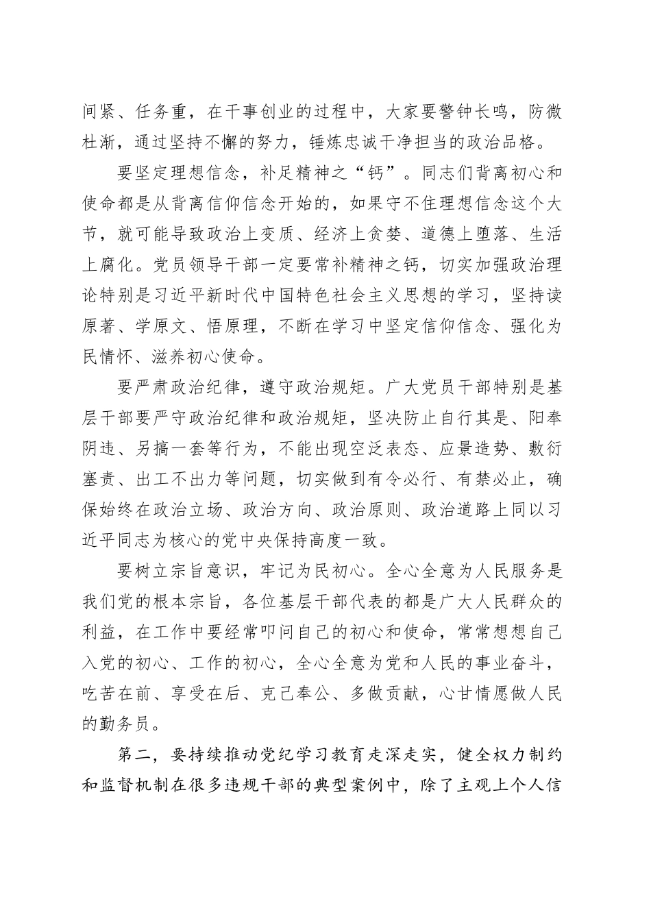 党纪学习教育党建联系点纪律党课讲稿_第2页