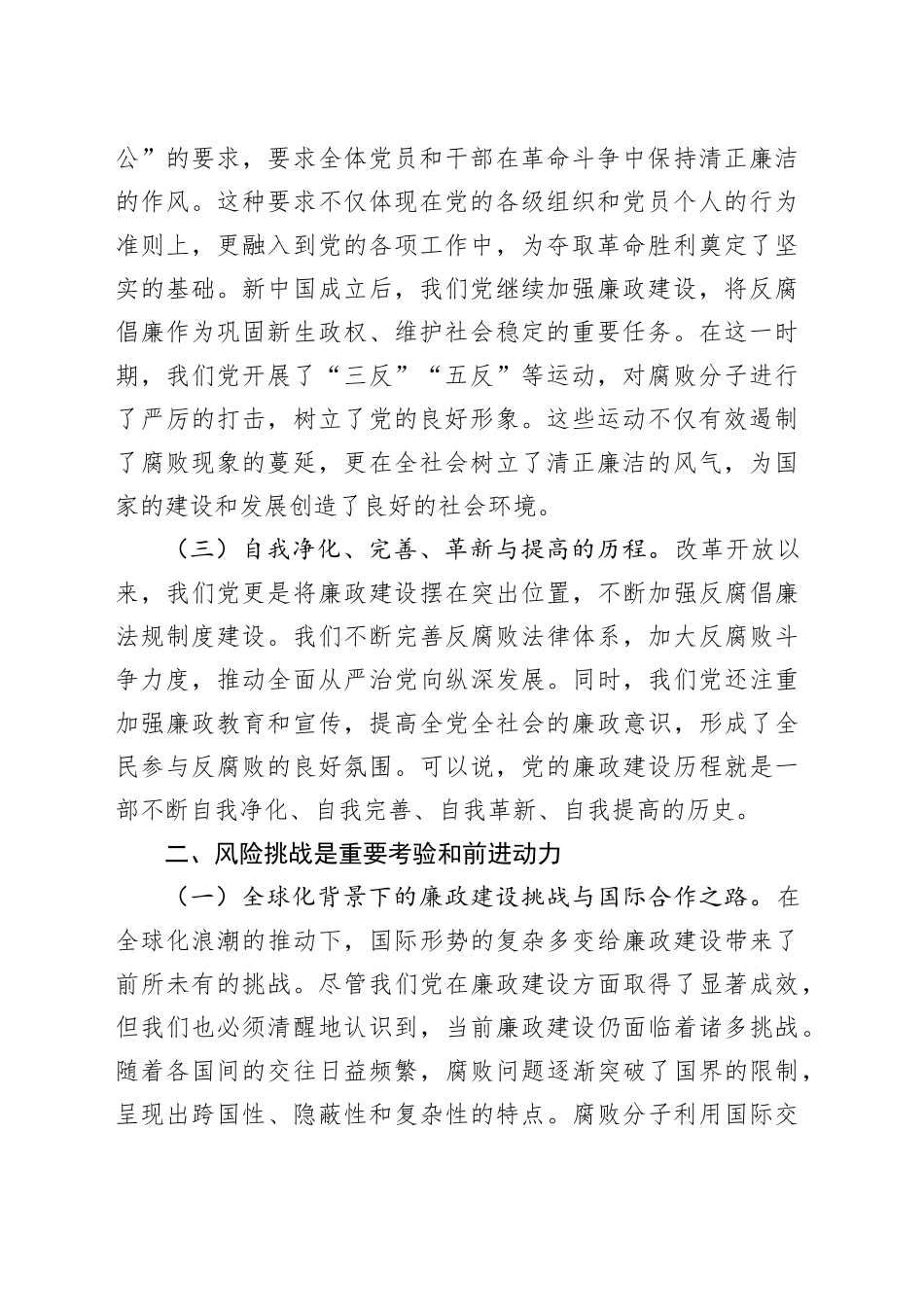 党纪学习教育党课：坚守清廉本色，筑牢防腐拒变防线_第2页
