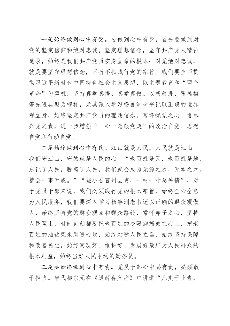 党纪学习教育党课：讲政治守规矩全力打造市场监管铁军_第2页