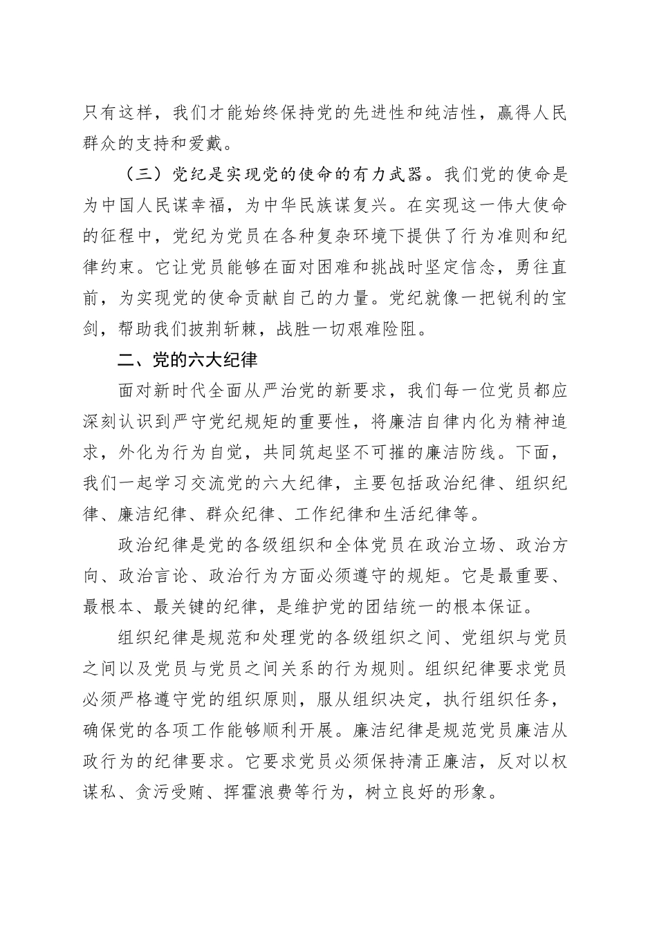 党纪学习教育党课：深入解读党纪及其在党员中的作用_第2页