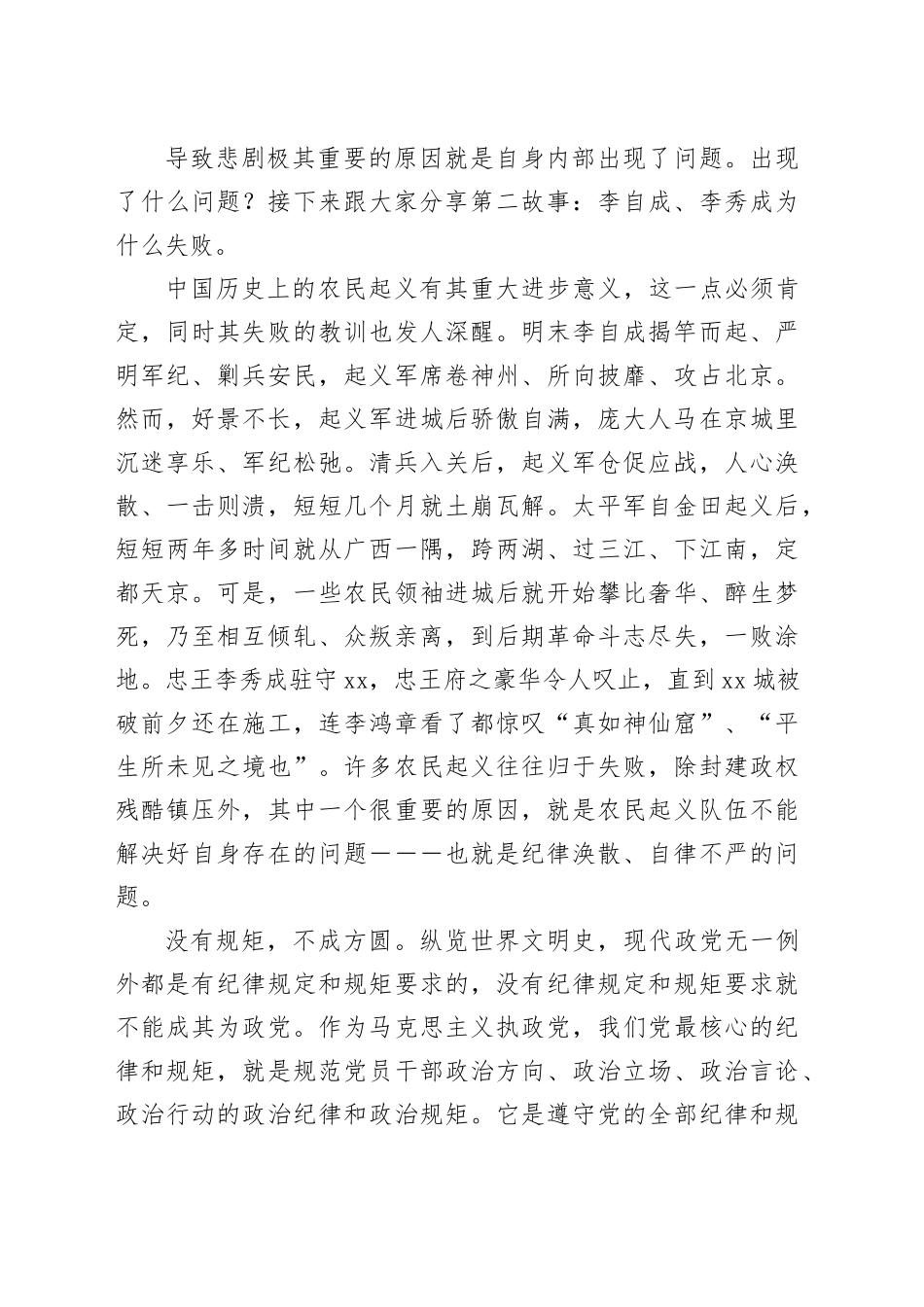党纪学习教育党课：守初心、担使命 牢记党的纪律、提高自律意识_第2页