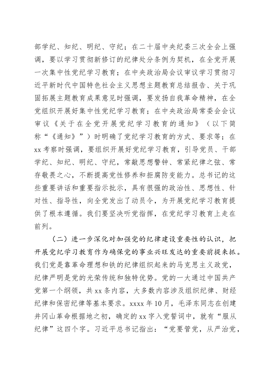 党纪学习教育党课：推动纪律建设走深走实（6294字）_第2页