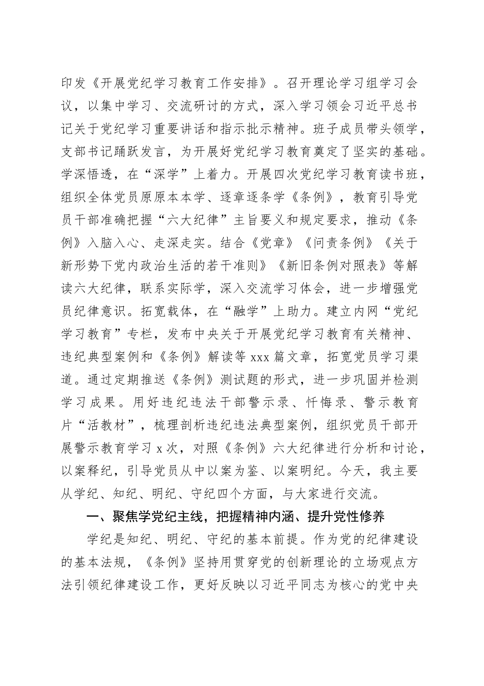 党纪学习教育党课：学党纪 明规矩 守初心 担使命 为公司高质量发展提供坚强纪律保障_第2页