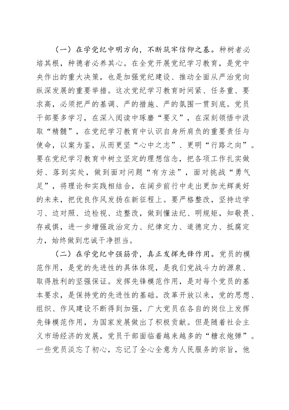 党纪学习教育党课：学党纪、知党纪、明党纪、守党纪（6105字）_第2页
