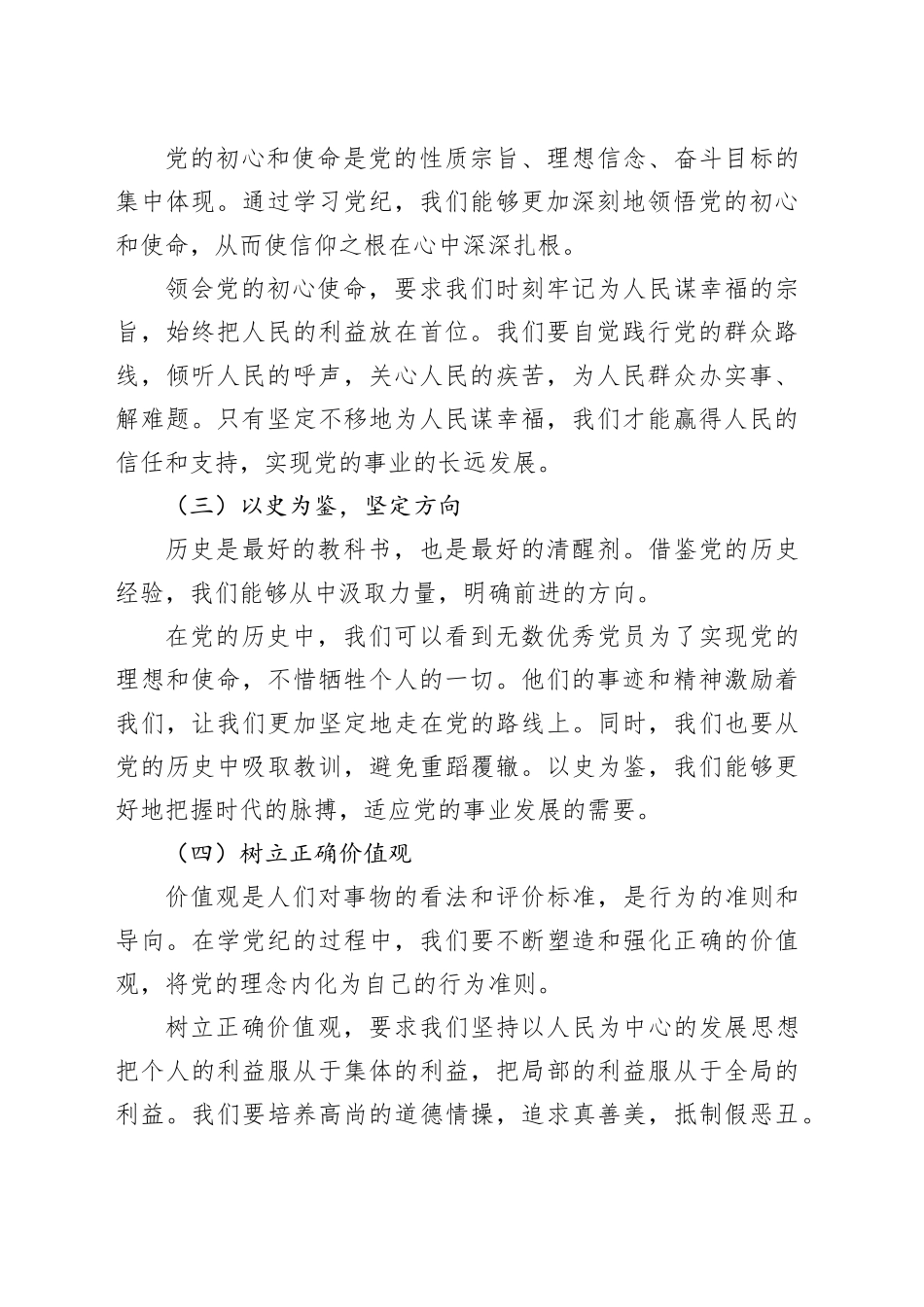 党纪学习教育党课：学党纪、知规矩、明意识、守清廉的重要性与实践（4428字）_第2页