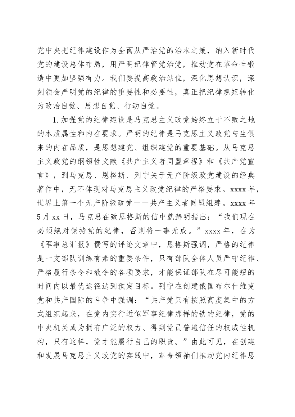 党纪学习教育党课：学深悟透做实，将严守党的纪律内化为日用而不觉的言行准则_第2页