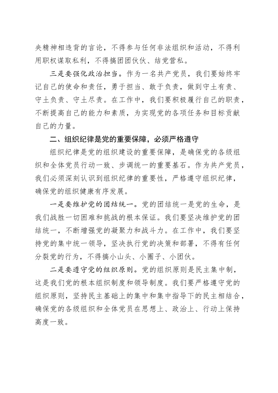 党纪学习教育党课：严明党的纪律规矩展现新时代干部风貌2600_第2页