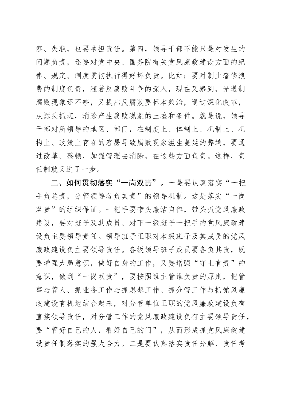 党纪学习教育党课：扎实落实党风廉政工作责任_第2页
