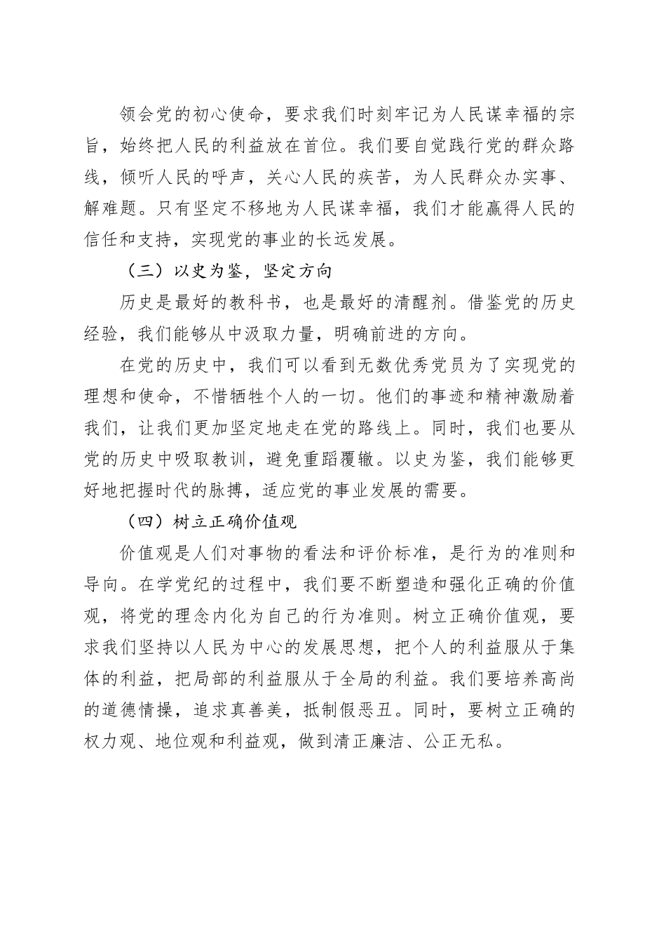 党纪学习教育党课讲稿：：学党纪、知规矩、明意识、守清廉_第2页