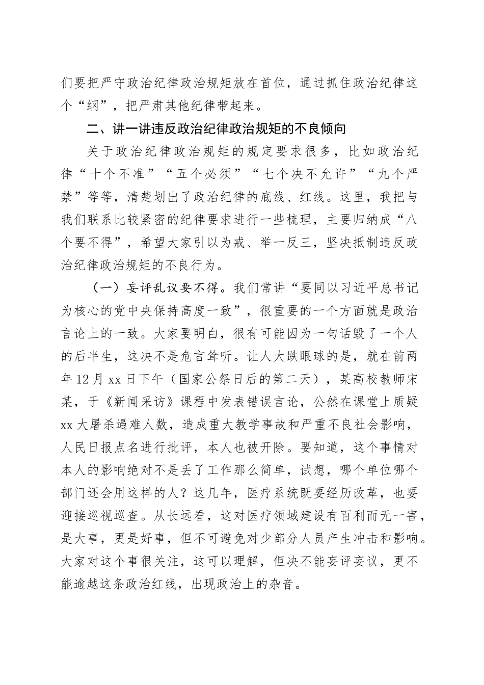 党纪学习教育党课讲稿：保持政治清醒、严守纪律规矩_第2页