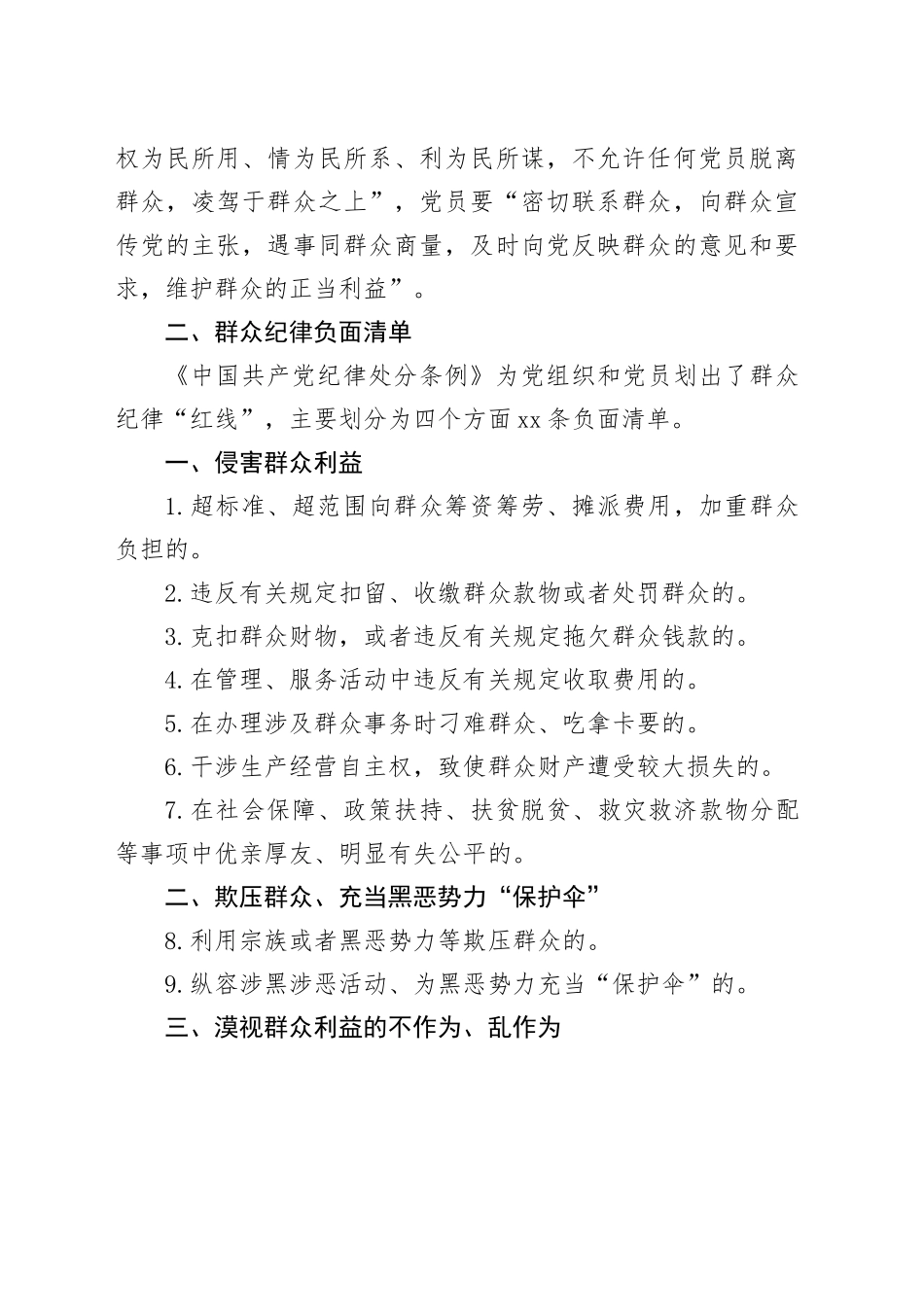 党纪学习教育党课讲稿：党的六大纪律之群众纪律_第2页