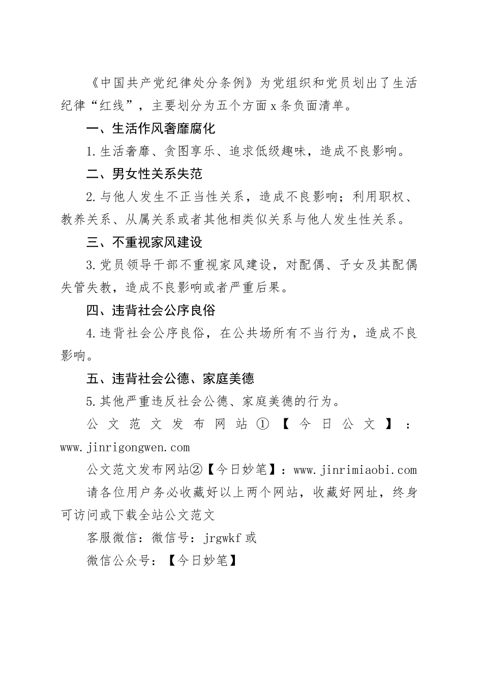 党纪学习教育党课讲稿：党的六大纪律之生活纪律_第2页