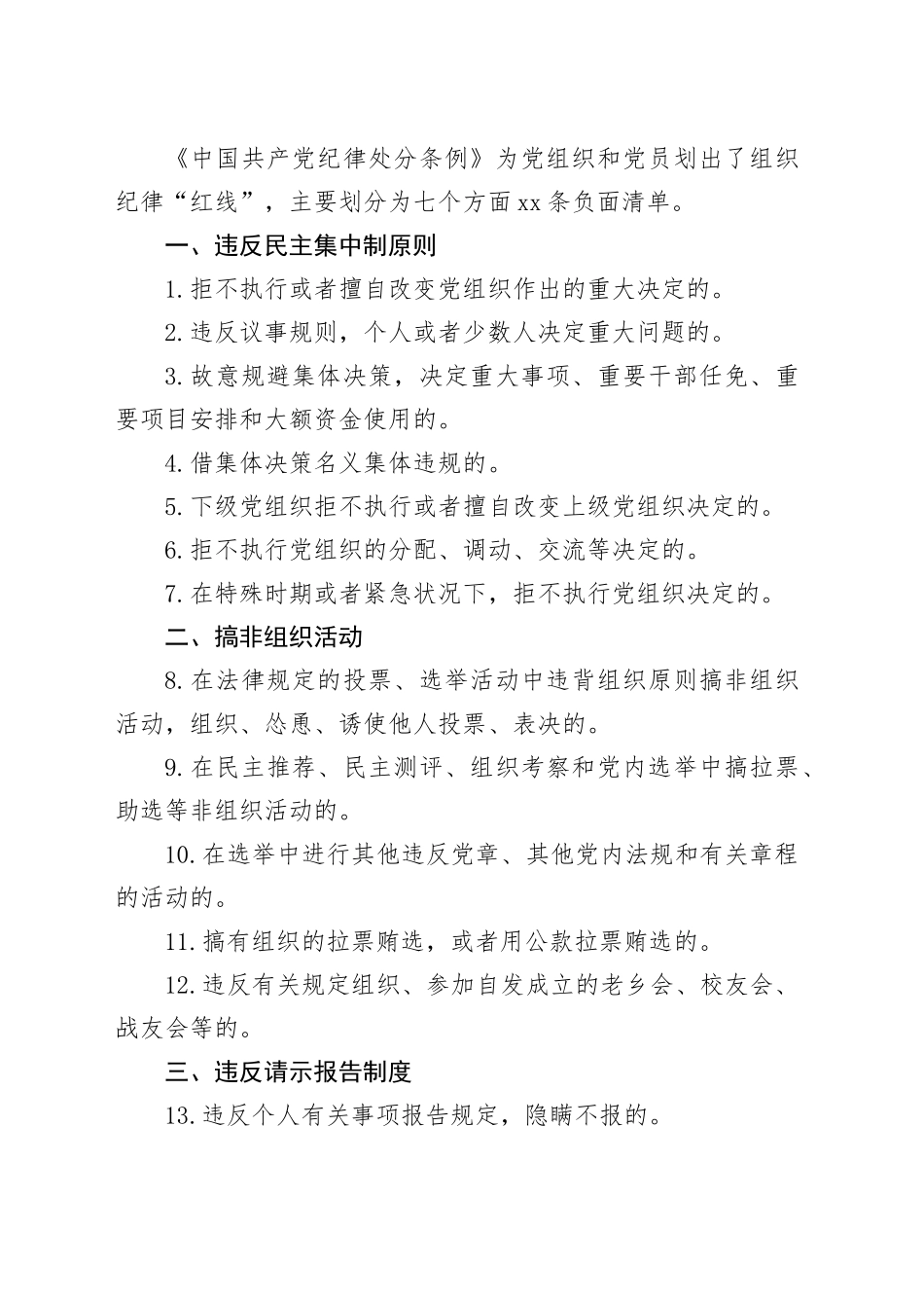 党纪学习教育党课讲稿：党的六大纪律之组织纪律_第2页