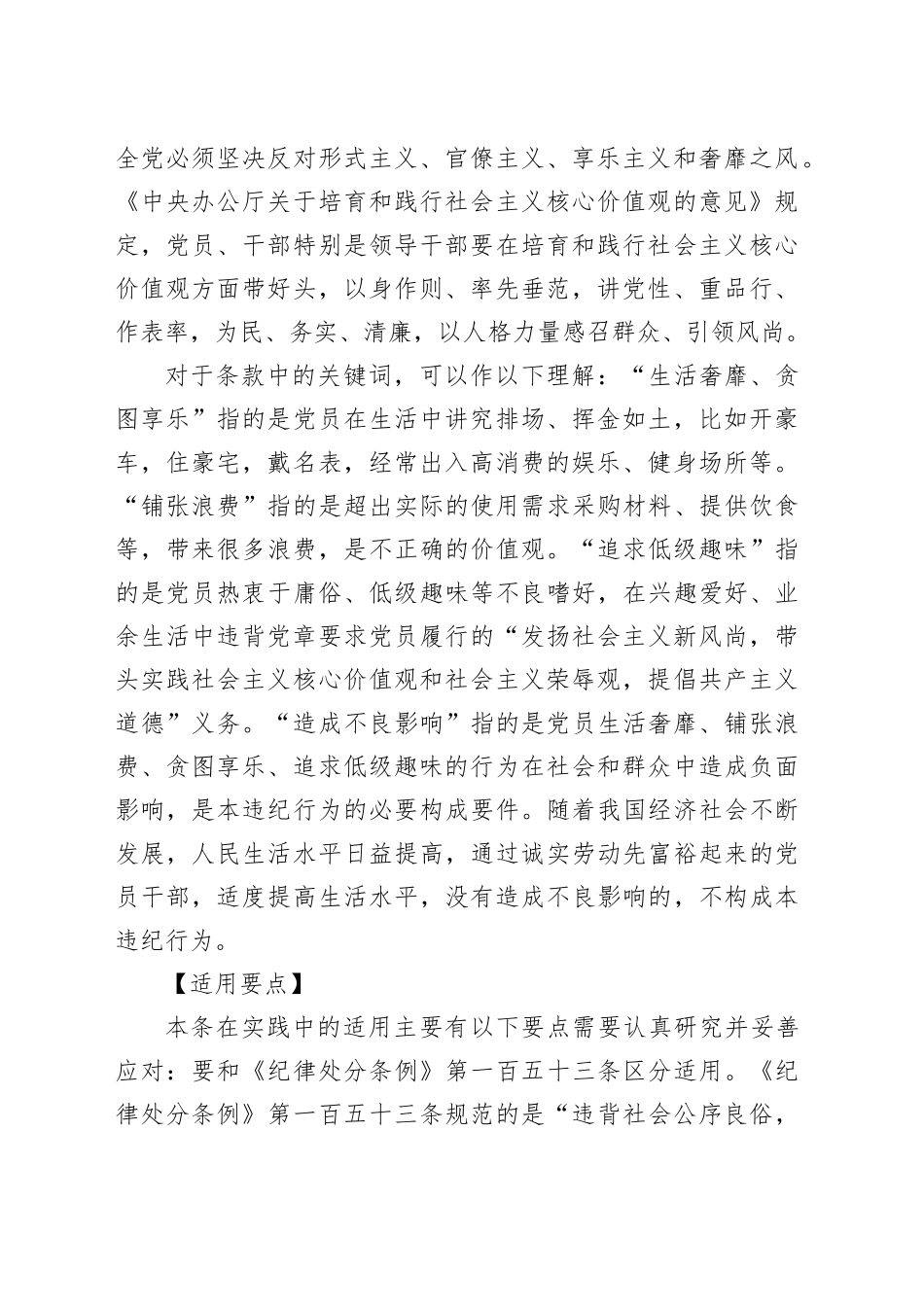 党纪学习教育党课讲稿：纪律处分条例详细解读第十一章对违反生活纪律行为的处分_第2页
