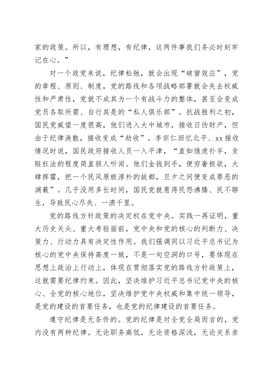 党纪学习教育党课讲稿：纪律严明是我们的光荣传统和独特优势_第2页