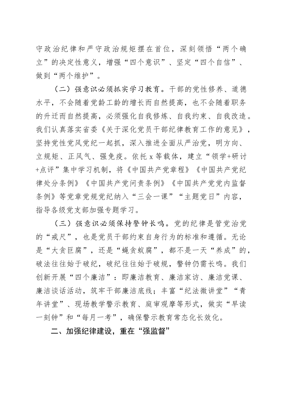 党纪学习教育党课讲稿：加强党纪学习，强化纪律建设20240607_第2页