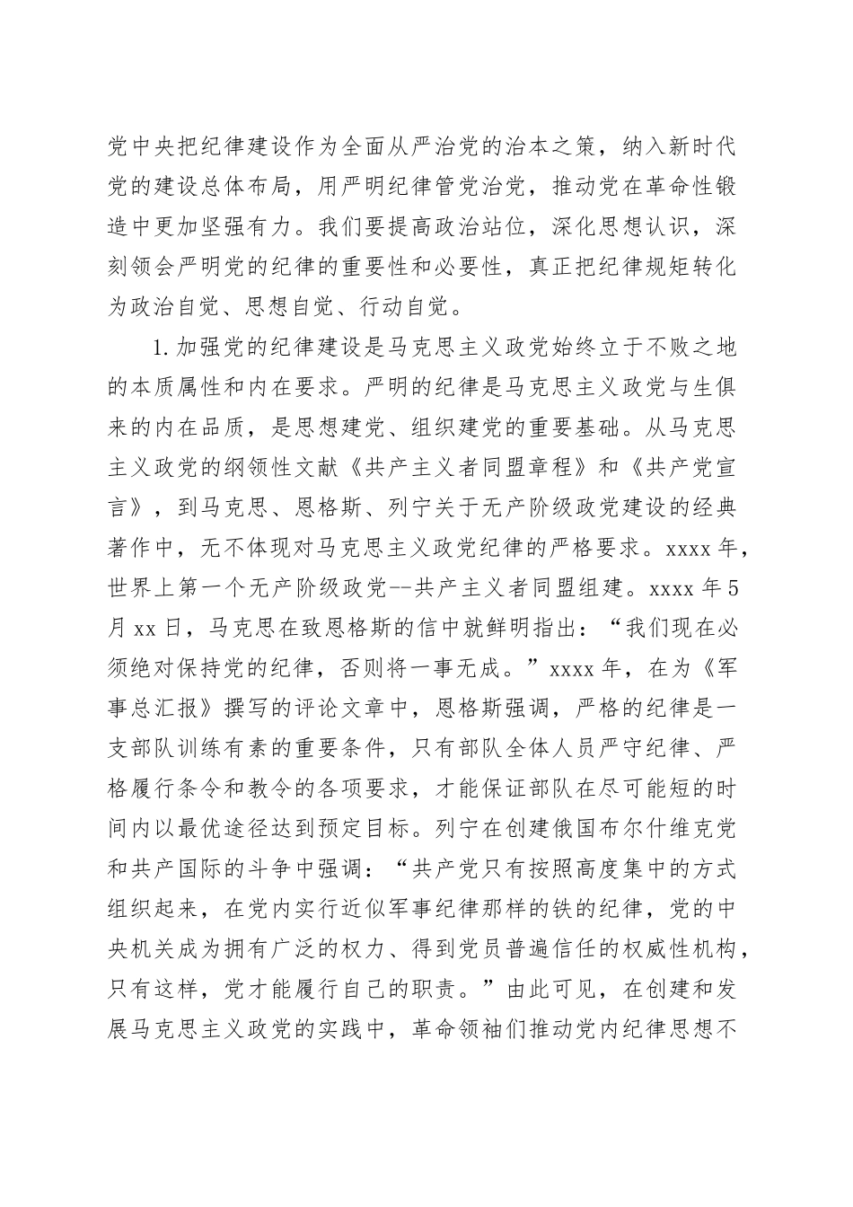 党纪学习教育党课讲稿：加强纪律建设，将严守党的纪律内化为日用而不觉的言行准则20240705_第2页