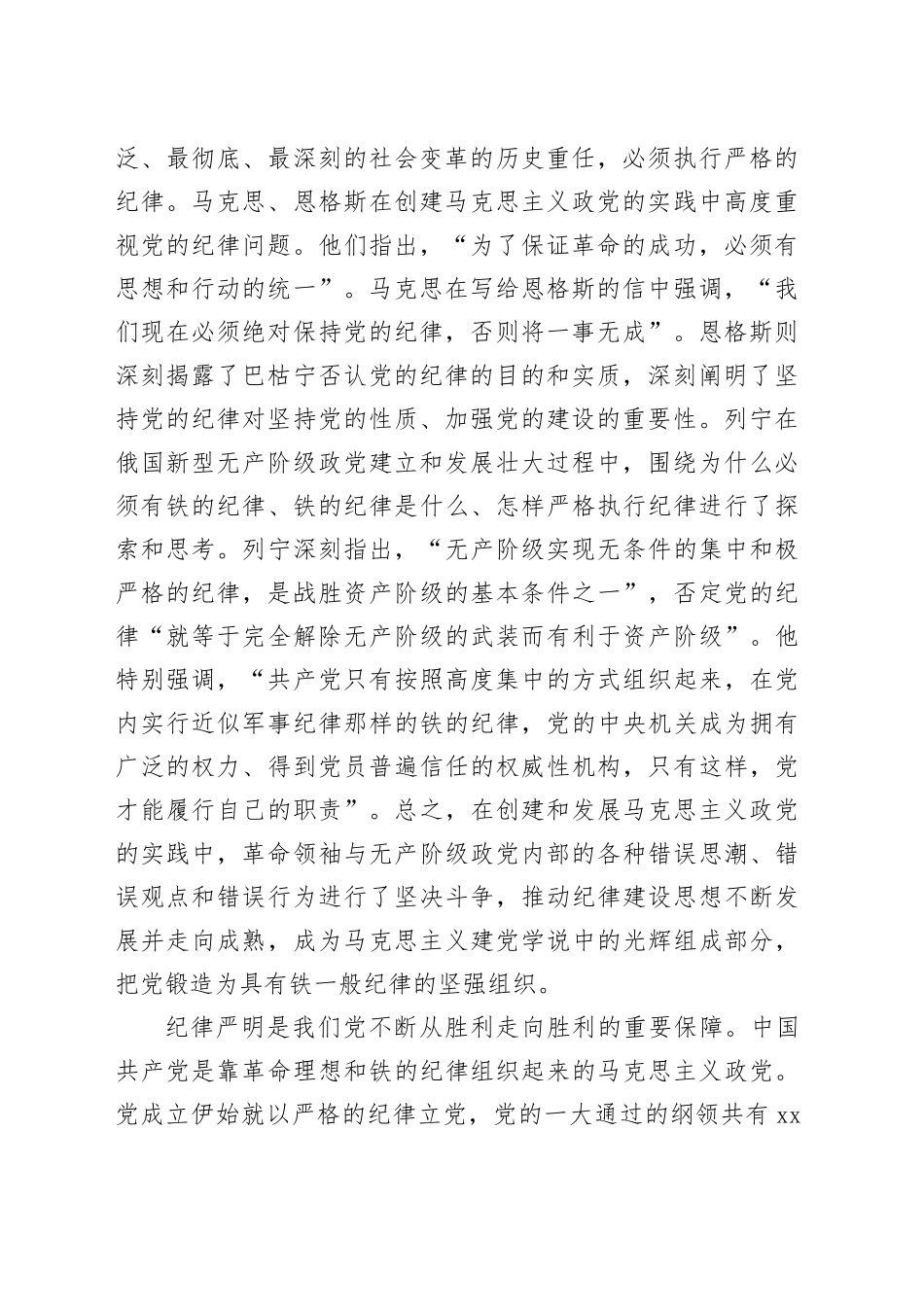 党纪学习教育党课讲稿：加强纪律建设是全面从严治党的治本之策_第2页