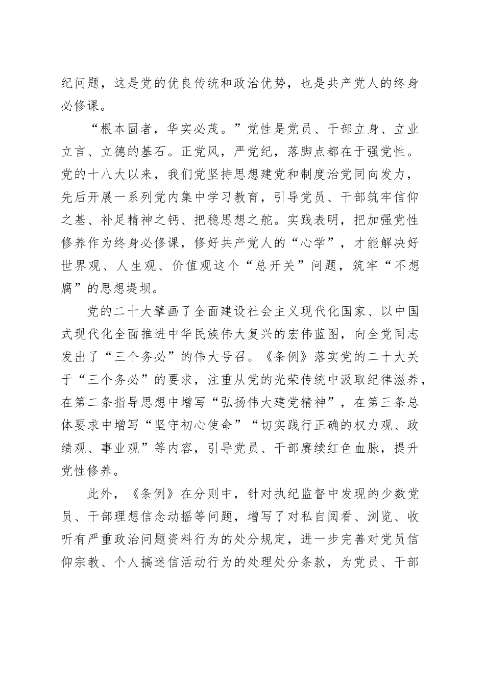 党纪学习教育党课讲稿：坚持党性党风党纪一起抓_第2页