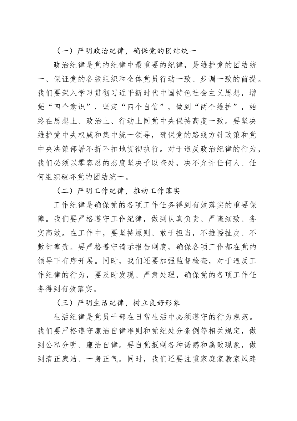 党纪学习教育党课讲稿：坚持铁的纪律把牢严的作风做好明纪弘德“先锋军”_第2页