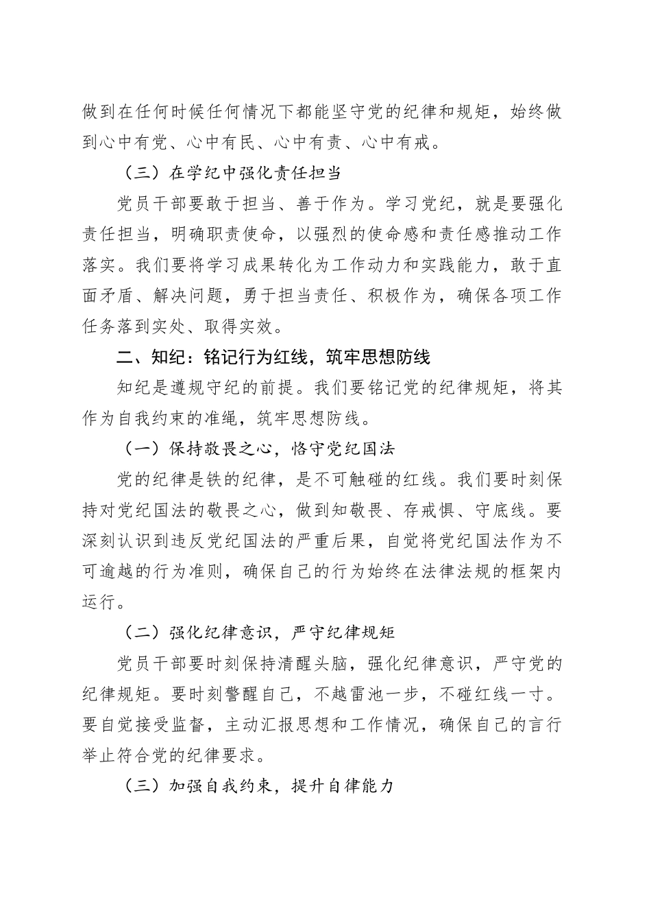 党纪学习教育党课讲稿：坚定信念 恪守党纪_第2页