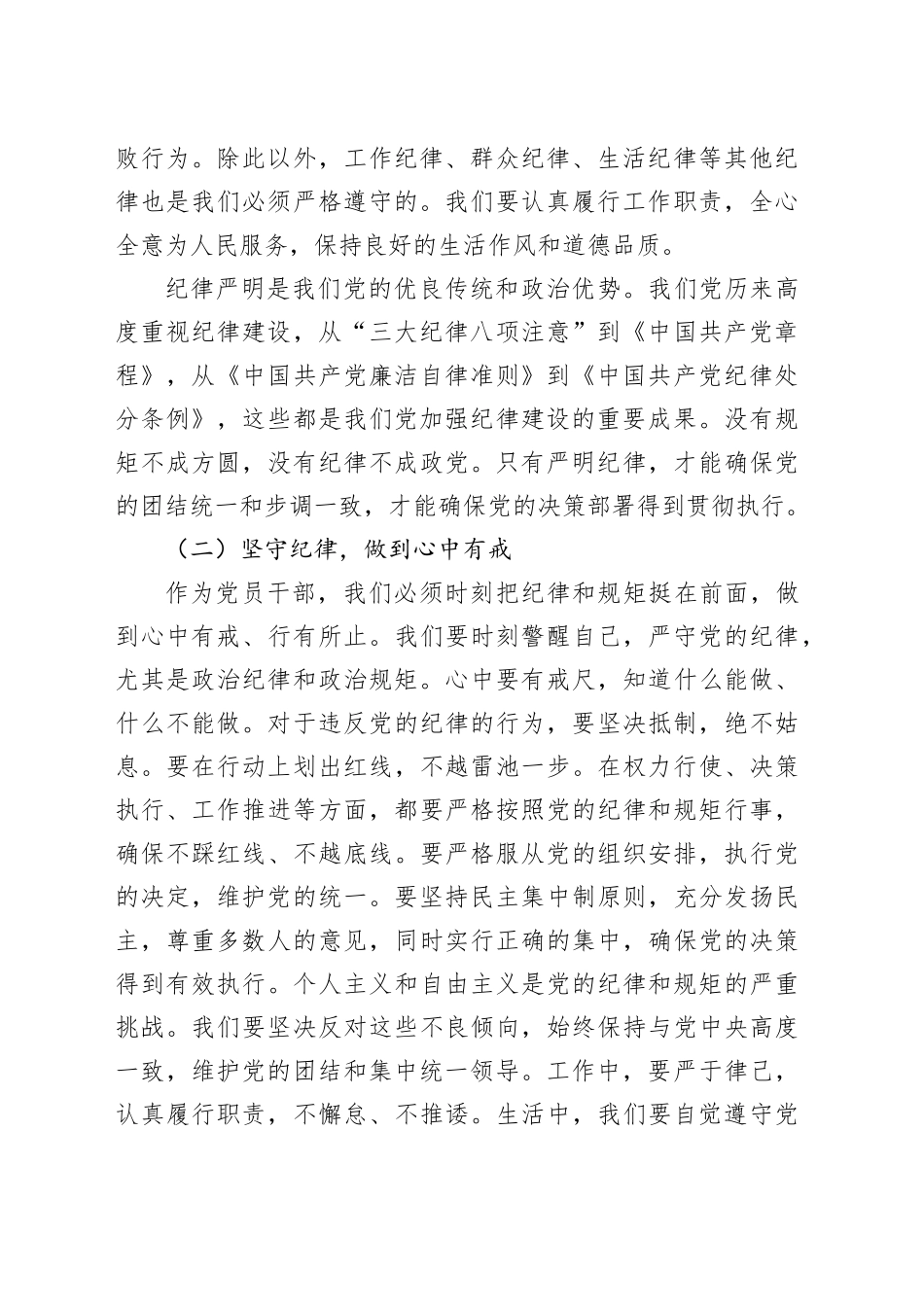 党纪学习教育党课讲稿：强化纪律责任意识，做新时代好干部20240710_第2页