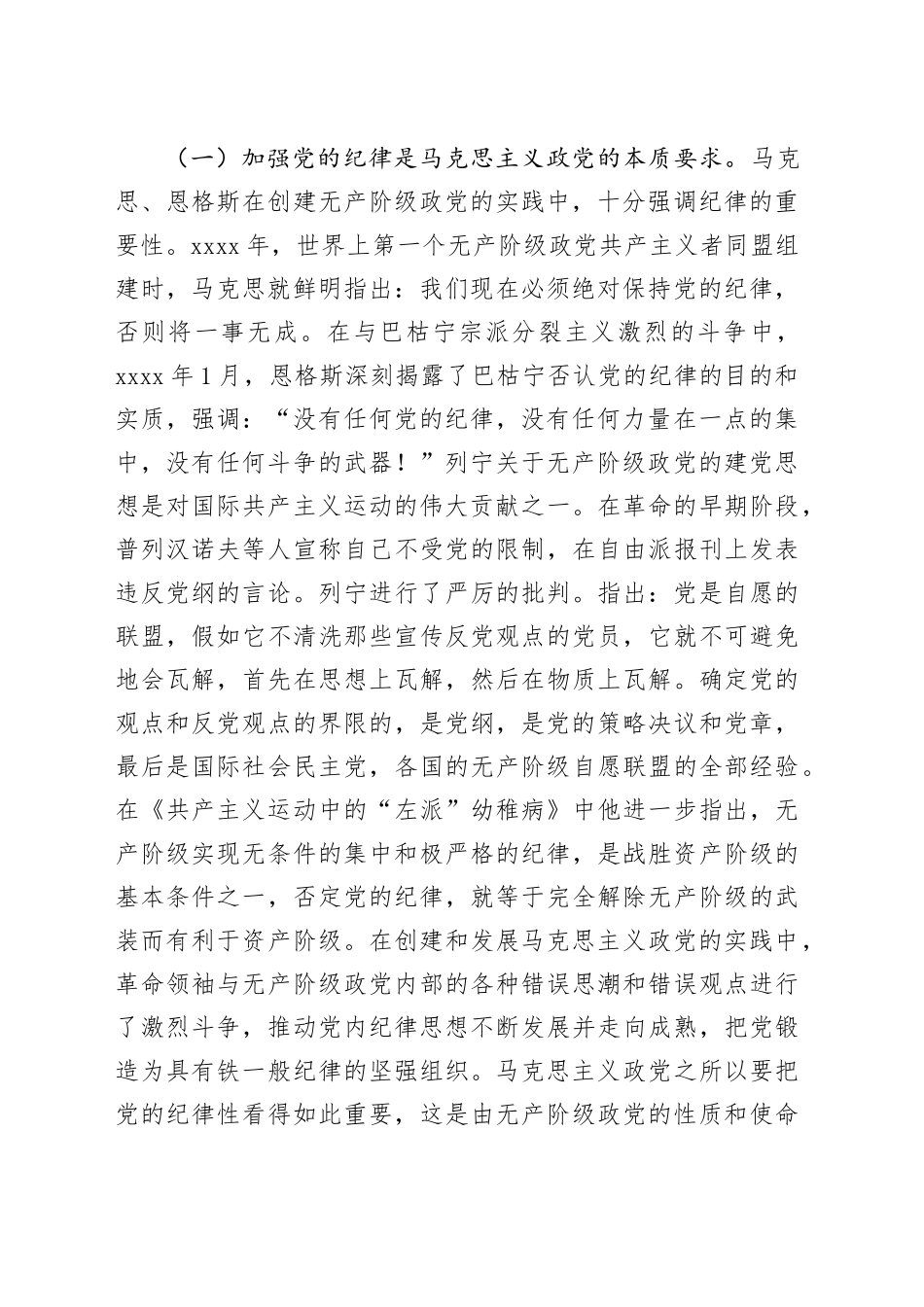 党纪学习教育党课讲稿：强化责任担当自觉做遵规守纪的模范党员_第2页