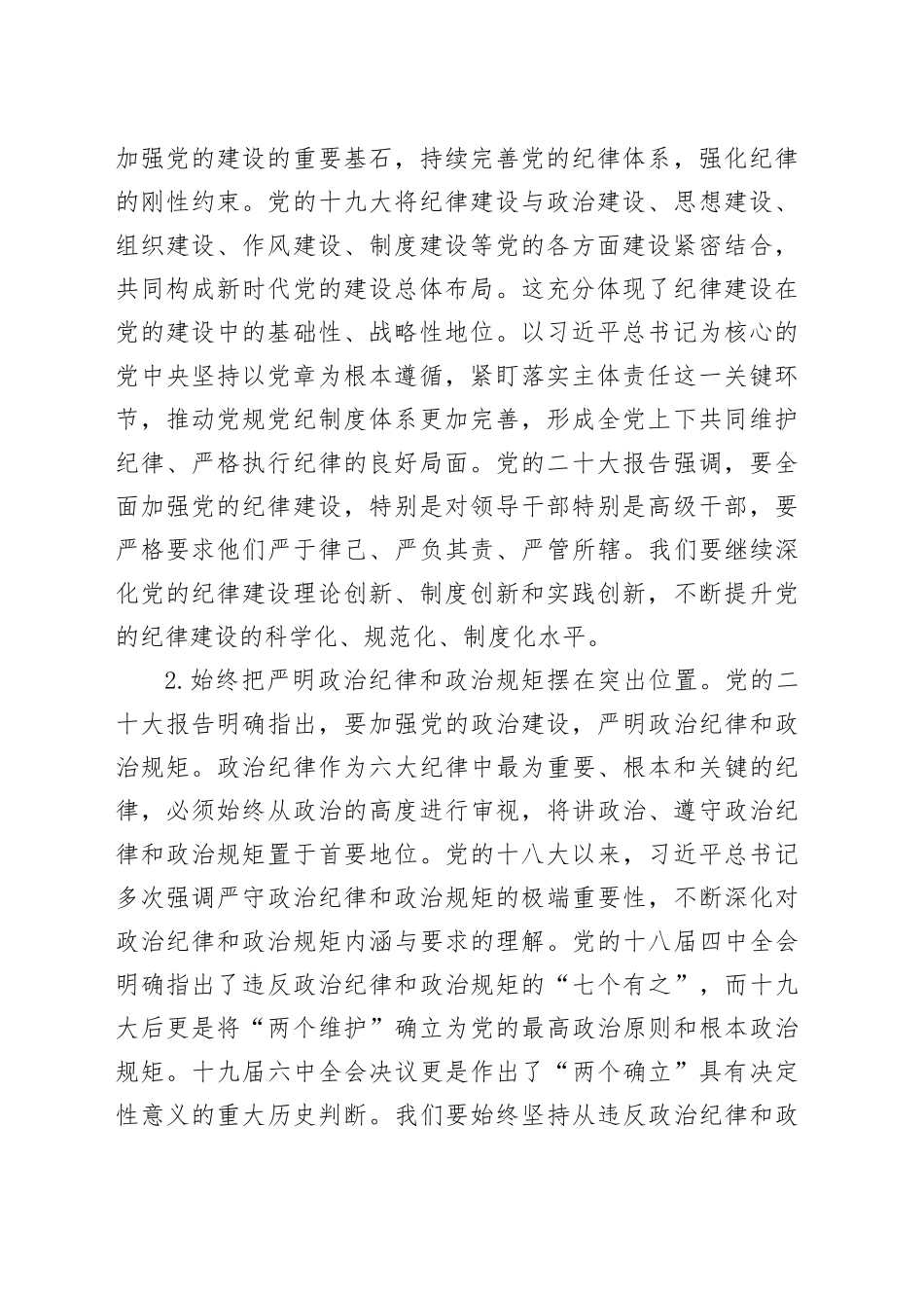 党纪学习教育党课讲稿：深入学习《党章》，推动全面从严治党向纵深发展（纪检）20240426_第2页