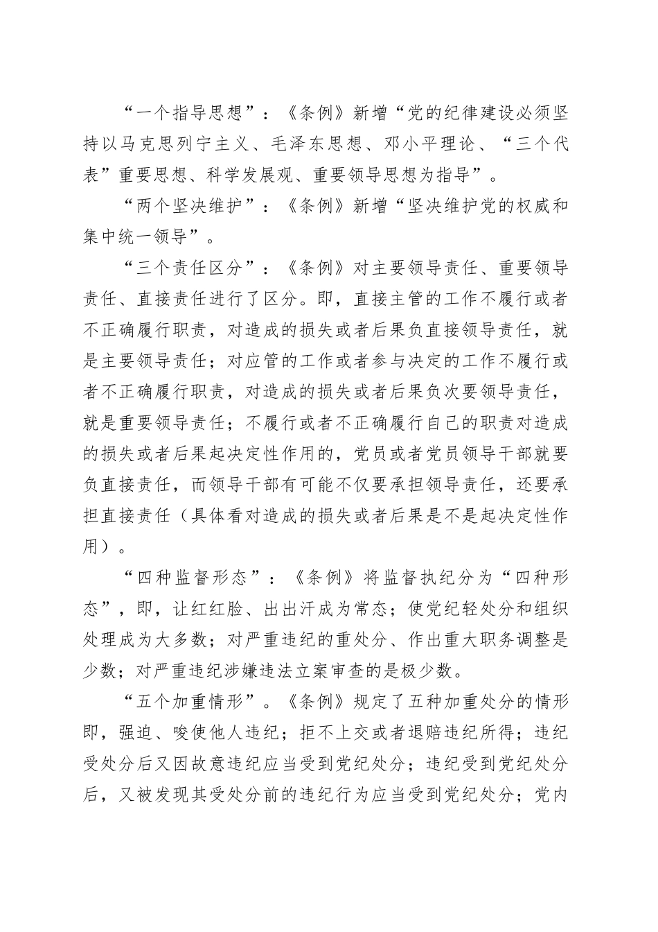 党纪学习教育党课讲稿：深入学习《纪律处分条例》 以实干实绩推动党风廉政建设20240419_第2页