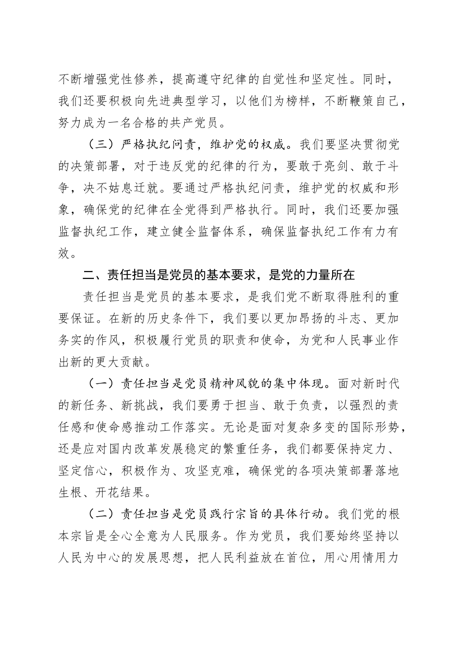 党纪学习教育党课讲稿：树牢纪律意识，强化责任担当20240705_第2页