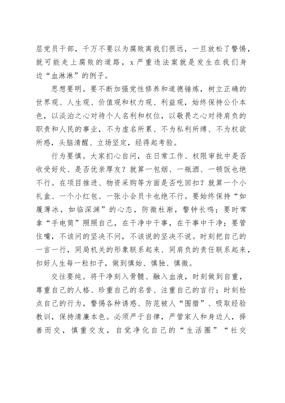 党纪学习教育党课讲稿：先学后悟，深思熟虑，践行党纪20240529_第2页