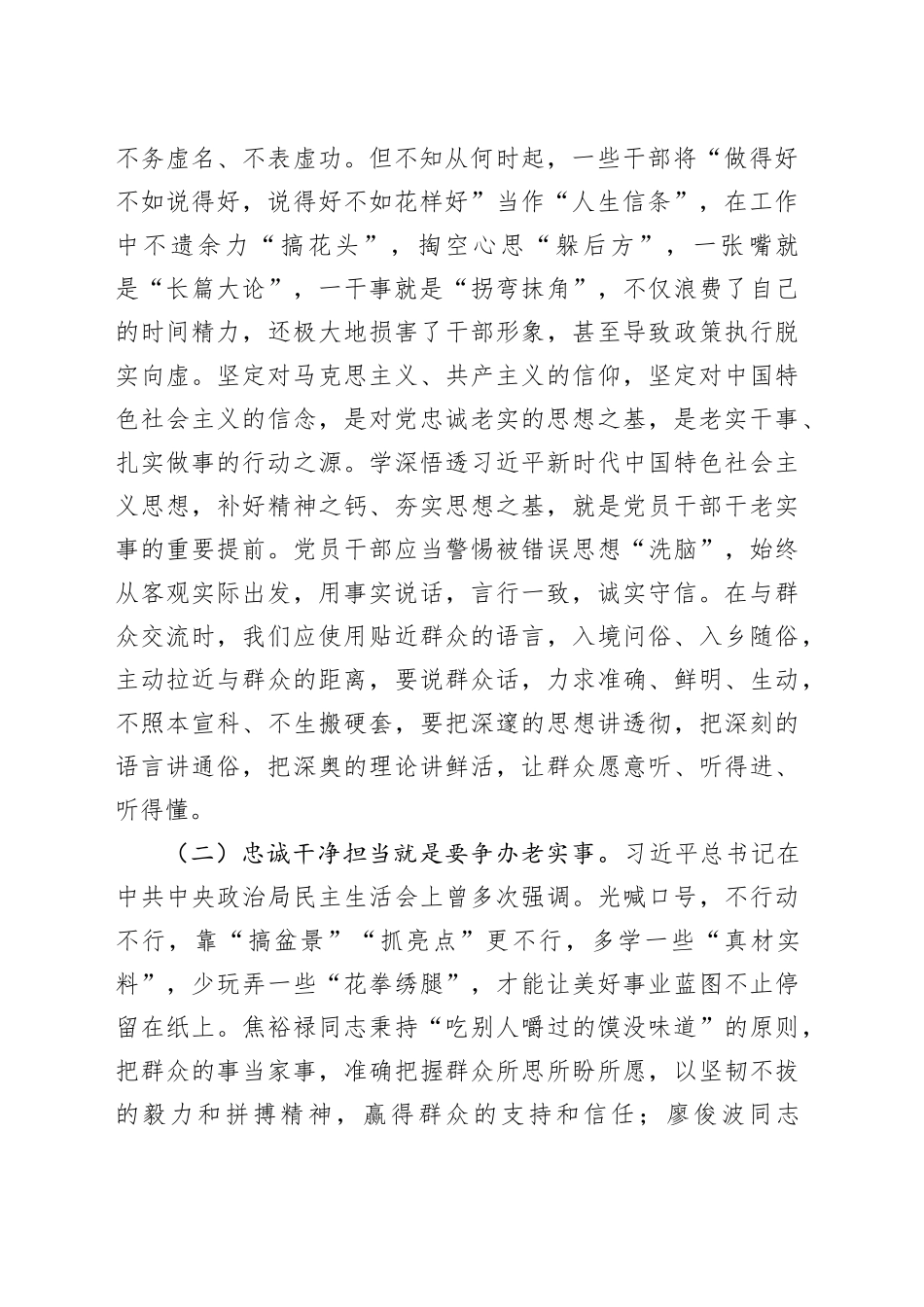 党纪学习教育党课讲稿：学规矩、明规矩、讲规矩，筑牢廉政思想根基做到忠诚干净担当_第2页