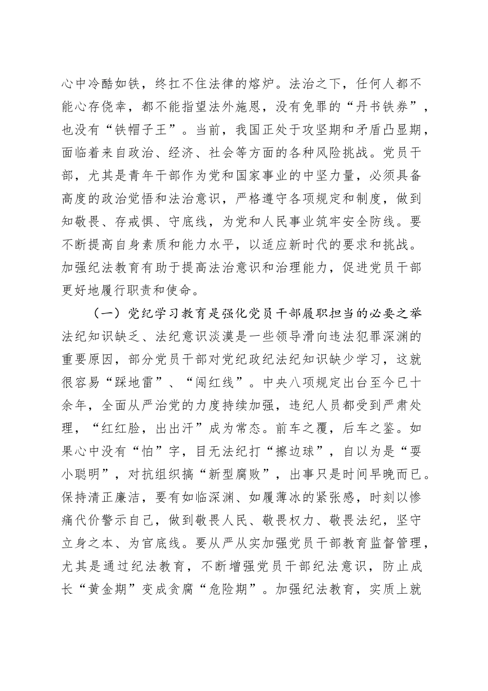 党纪学习教育党课讲稿：学好党纪，内化于心、外化于行，筑牢“防火墙“20240524_第2页