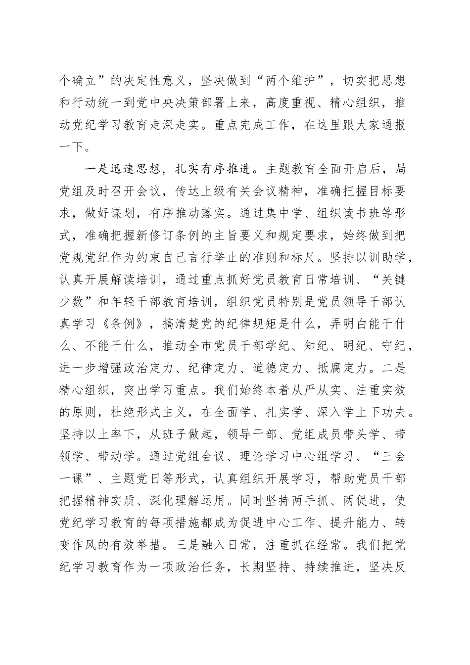 党纪学习教育读书班第二次学习会上的主持词_第2页
