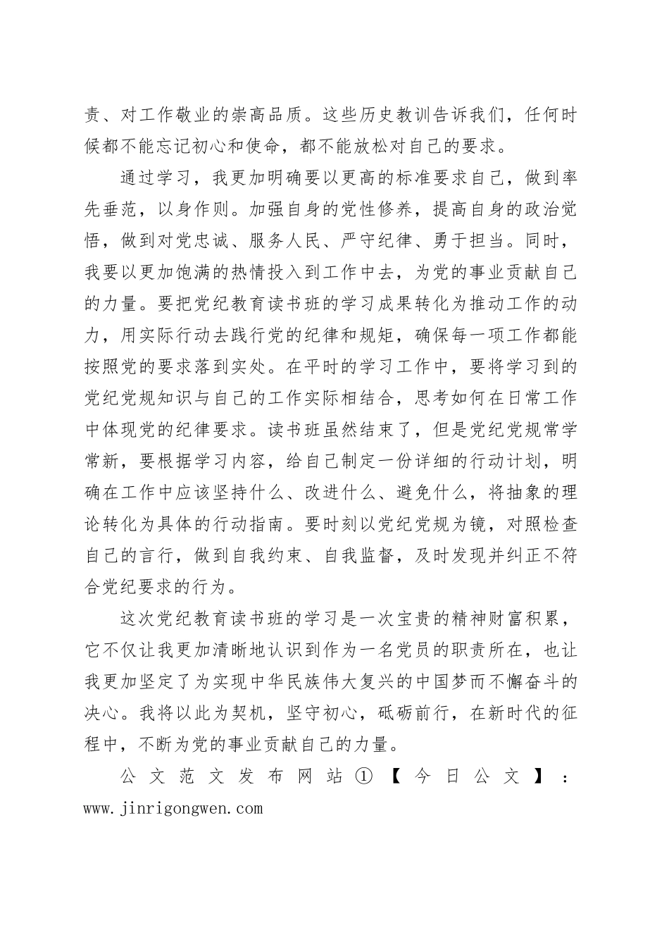 党纪学习教育读书班感悟：坚守初心   砥砺前行_第2页