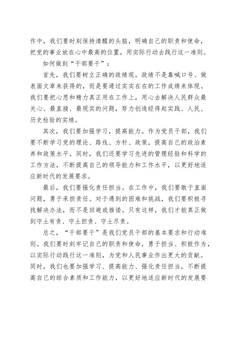党纪学习教育读书班交流发言：干部要干、思路要明、纪律要严（2629字）_第2页