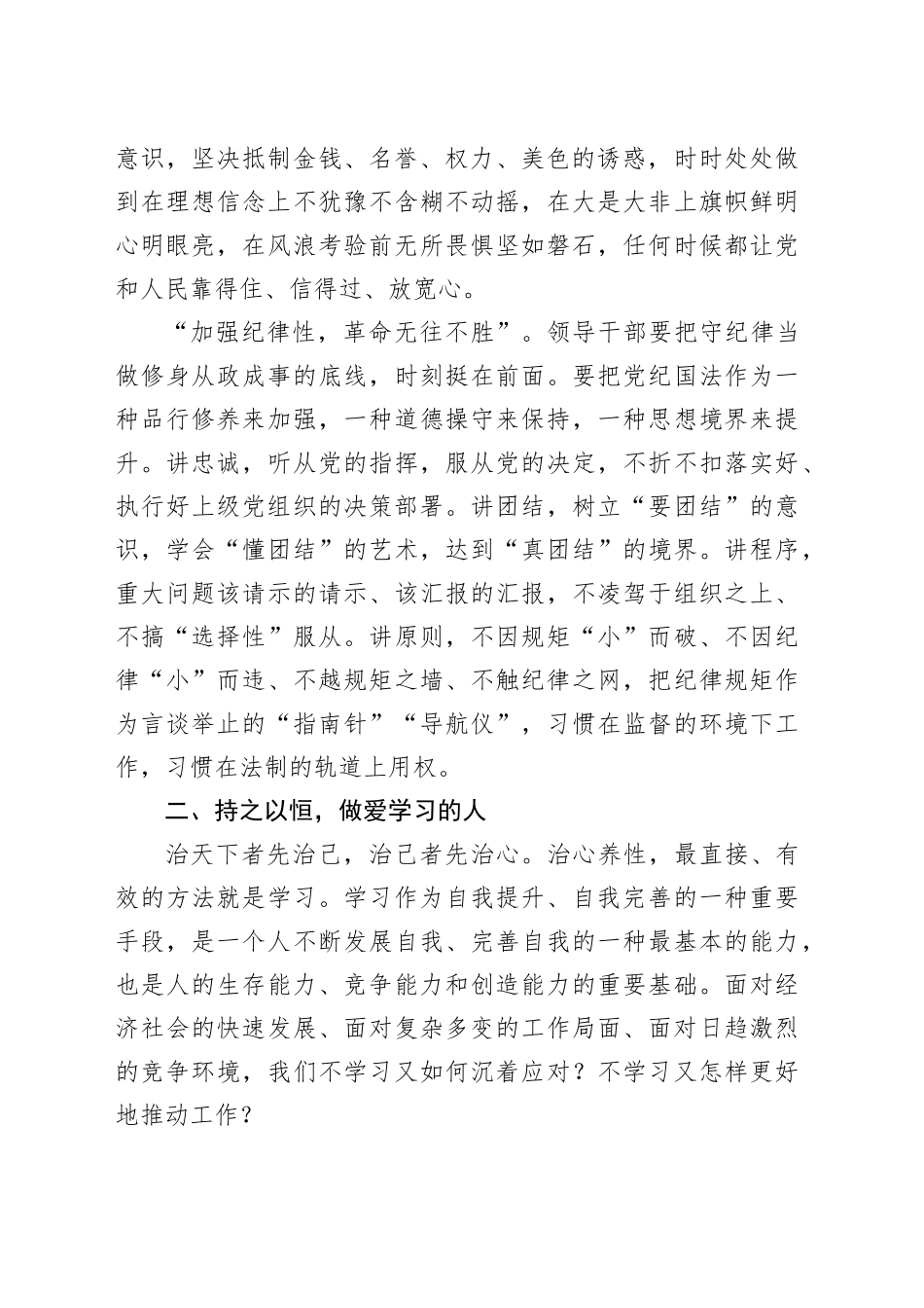 党纪学习教育读书班结业式上的讲话_第2页