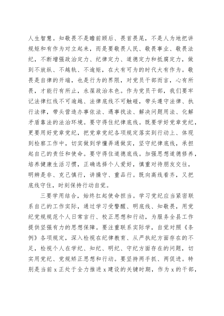 党纪学习教育读书班心得体会发言1300字_第2页